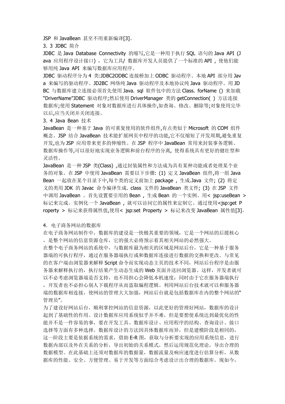 【JSP网上商城后台管理系统设计文献综述】_第4页