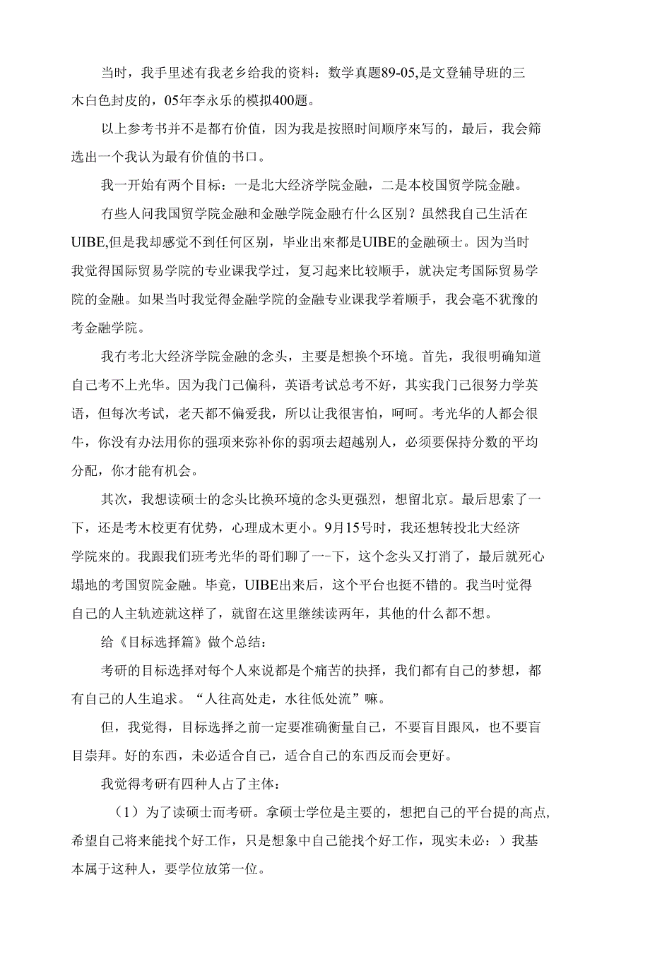 个人考研考研经验_第2页