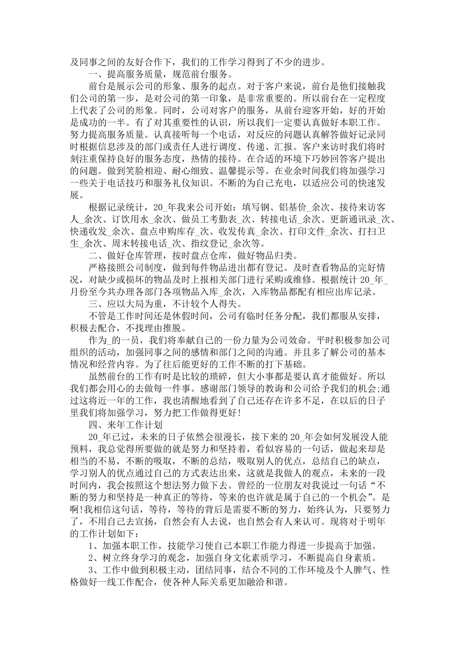 《公司上班员工年度工作总结五篇》_第2页