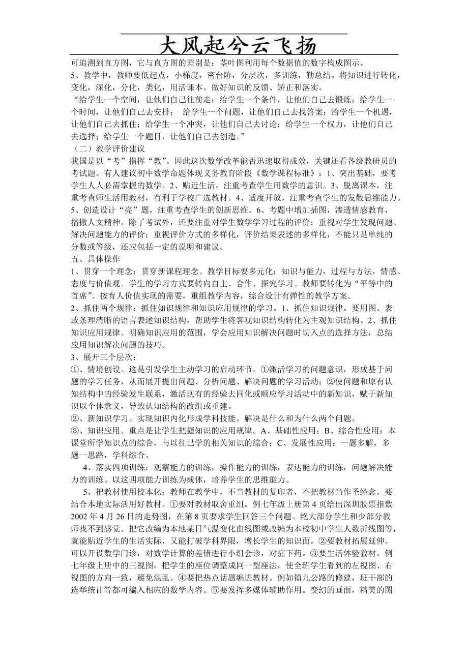 【Ncouuv华东师大初中数学教材介绍及操作建议议案】_第5页