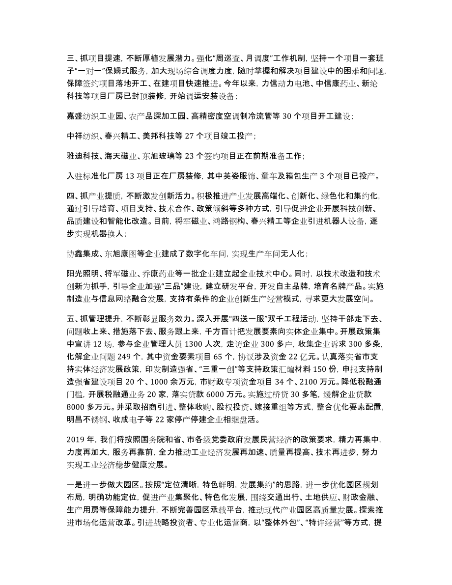 xx县工业发展和招商引资情况汇报_第2页