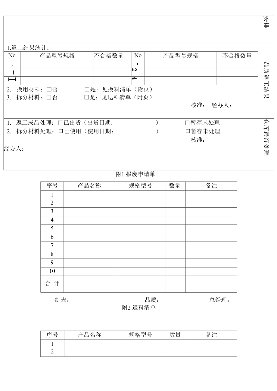 (可编)客户退货处理单_第4页