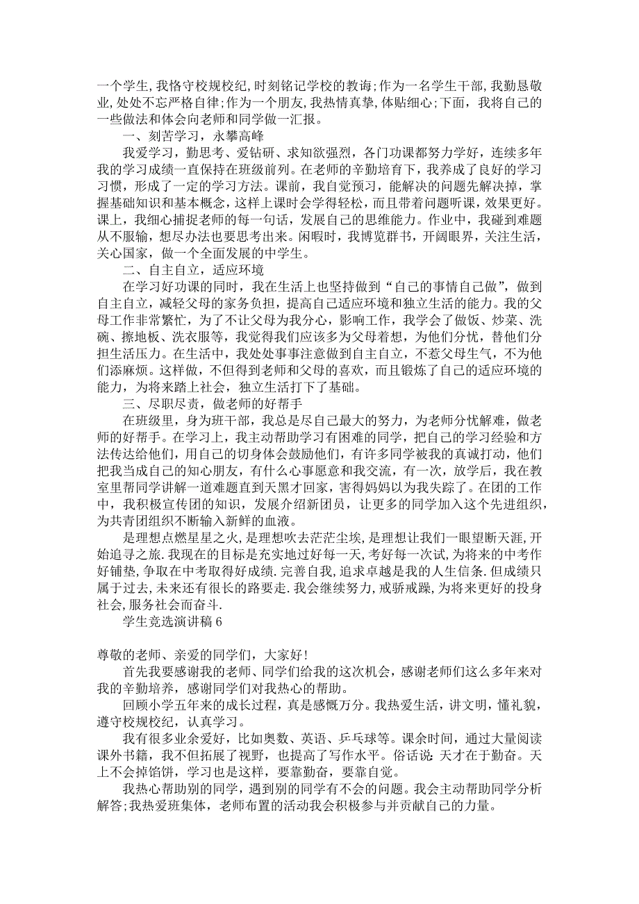 《2022年学生竞选演讲稿》_第4页