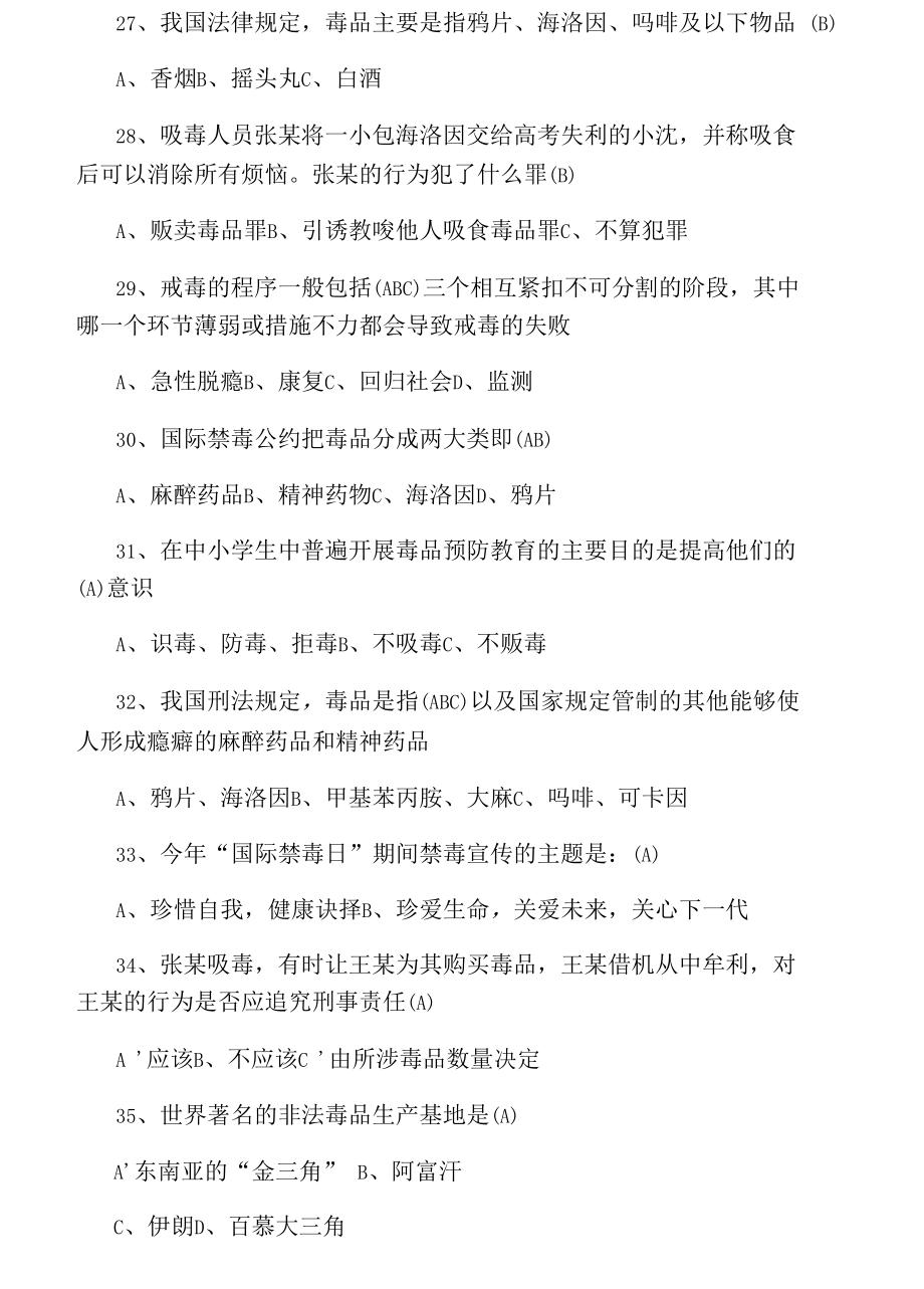 [最新2020年禁毒知识竞赛题题库及答案]2020禁毒知识竞赛_第4页