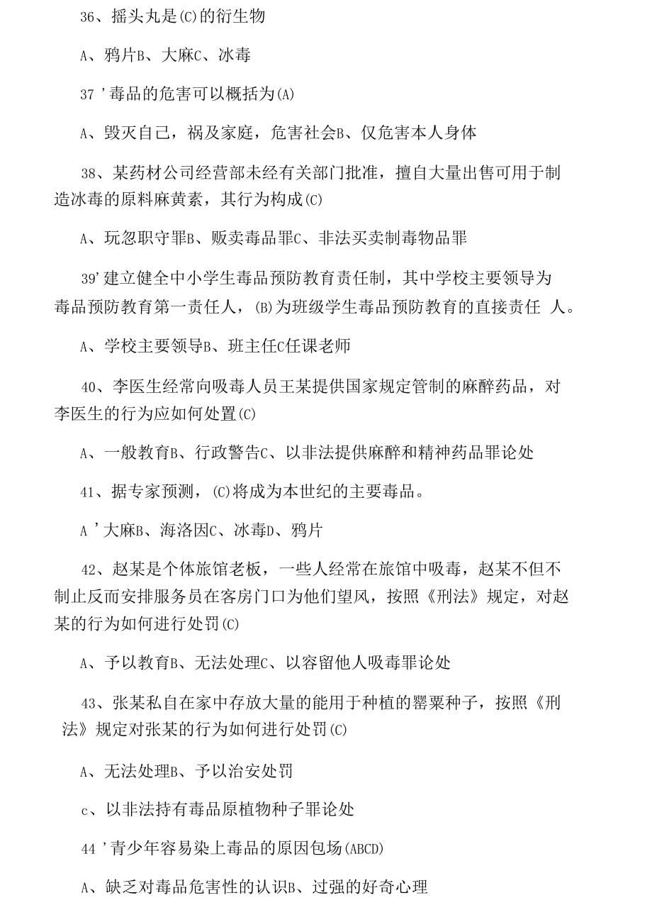 [最新2020年禁毒知识竞赛题题库及答案]2020禁毒知识竞赛_第5页