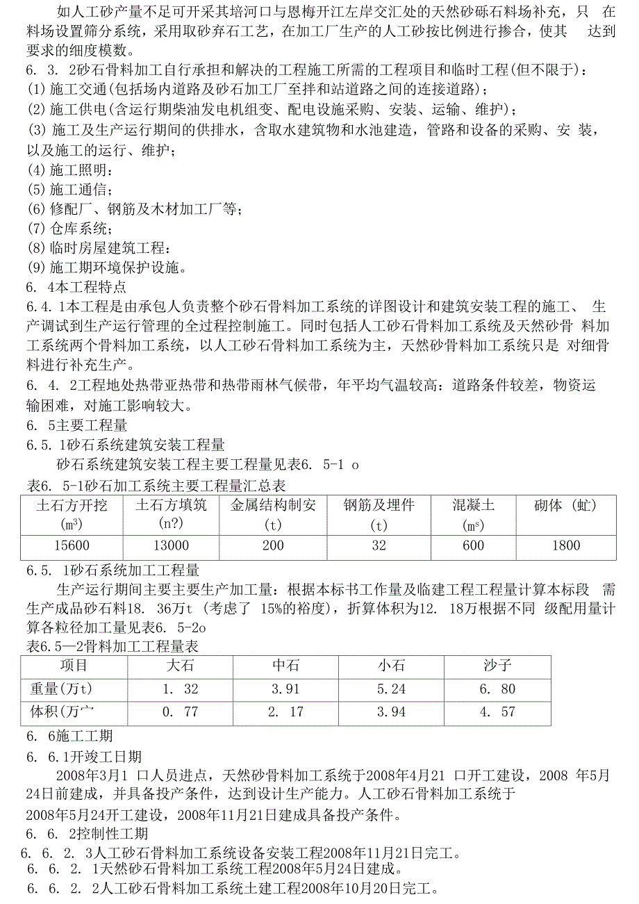 (可编)人工砂石料加工系统_第3页