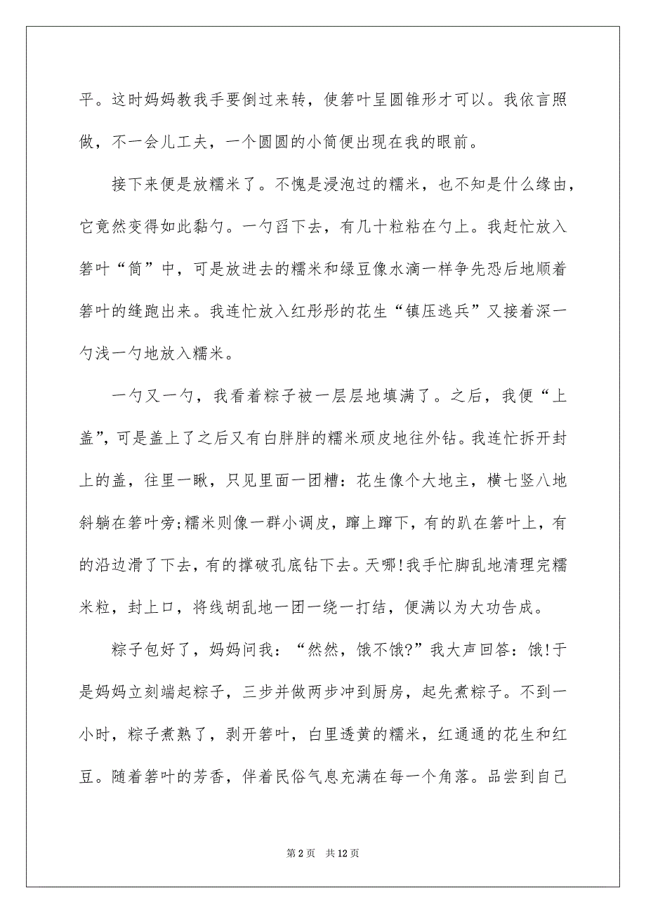 端午的粽子作文700个字_第2页