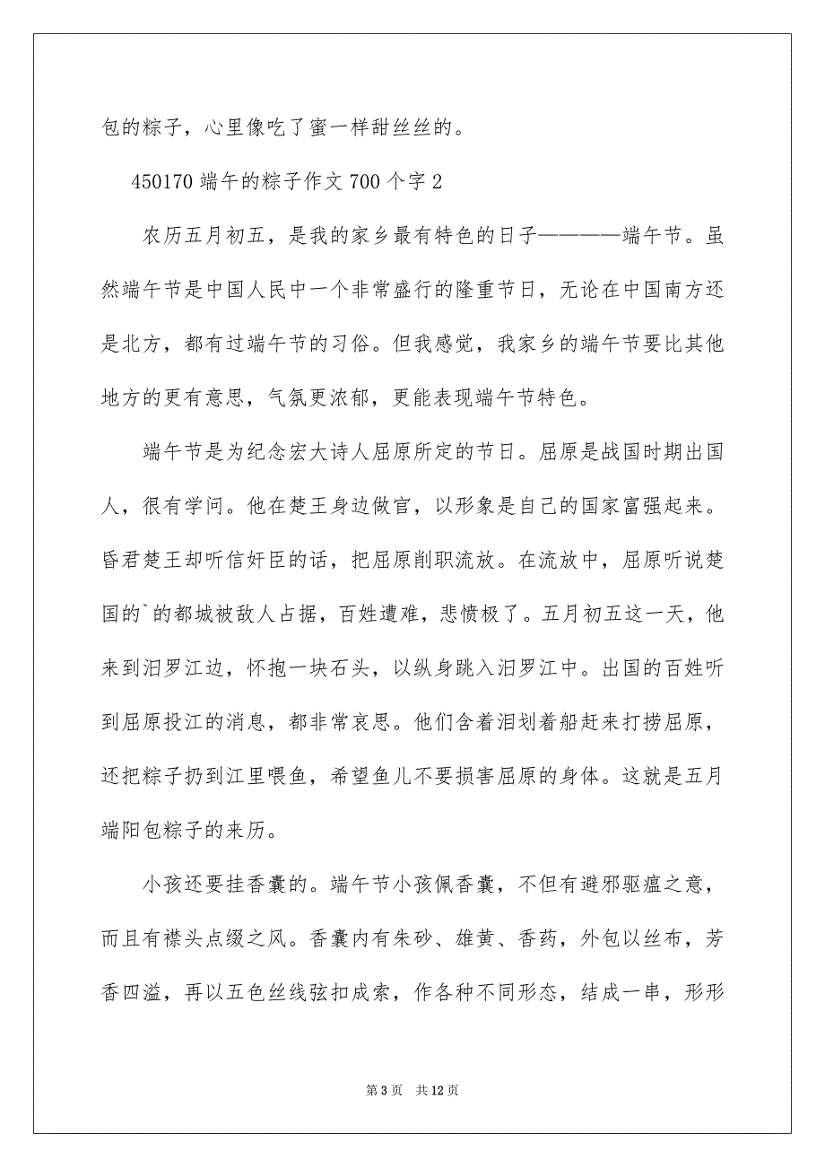 端午的粽子作文700个字_第3页