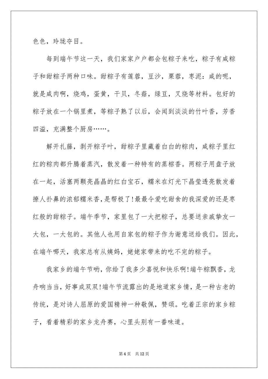 端午的粽子作文700个字_第4页