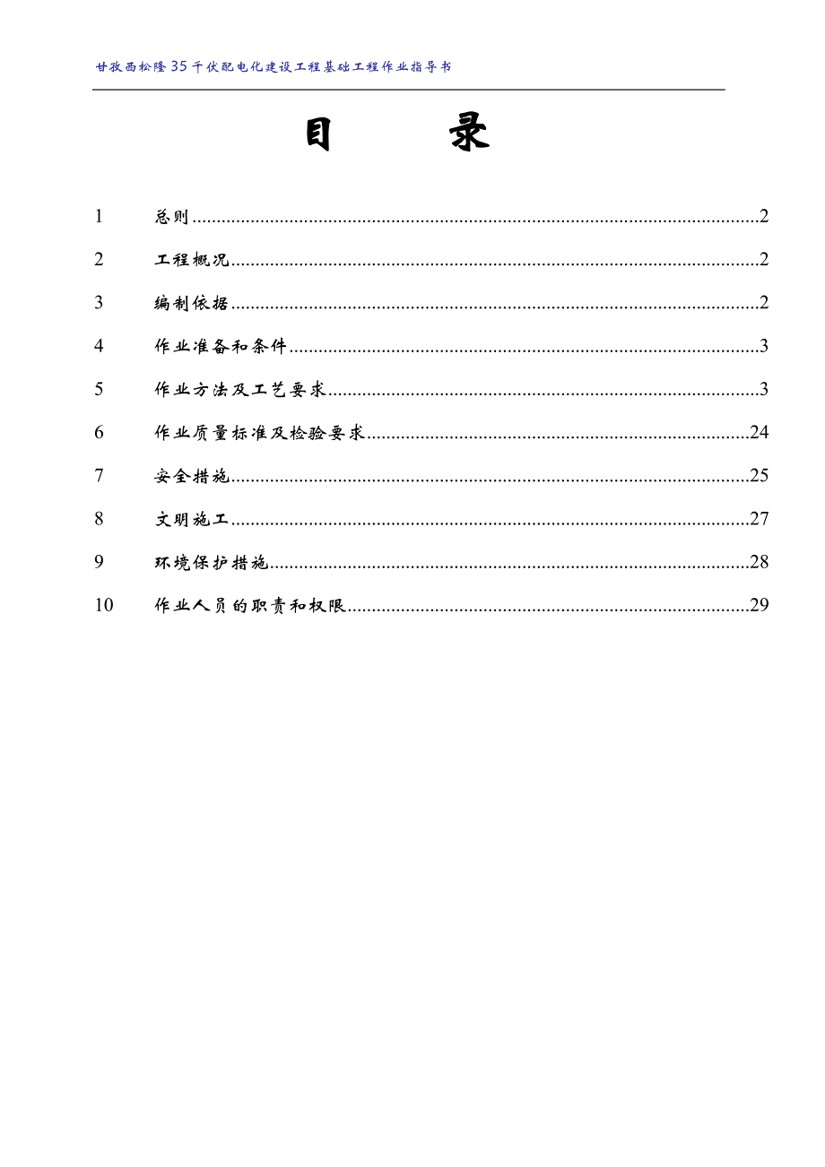 【SJS-001 附件1：基础工程作业指导书】_第2页