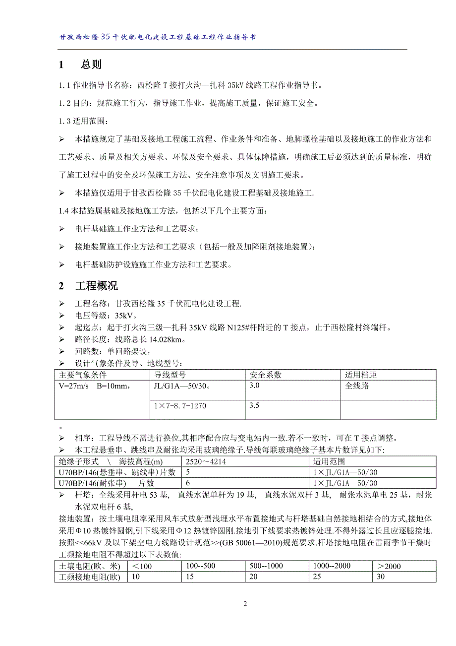 【SJS-001 附件1：基础工程作业指导书】_第3页