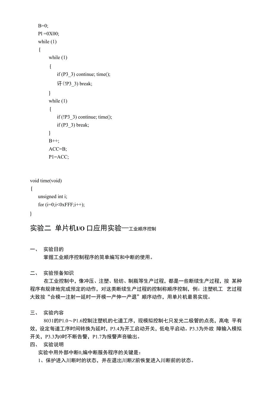 中南大学单片机_第4页