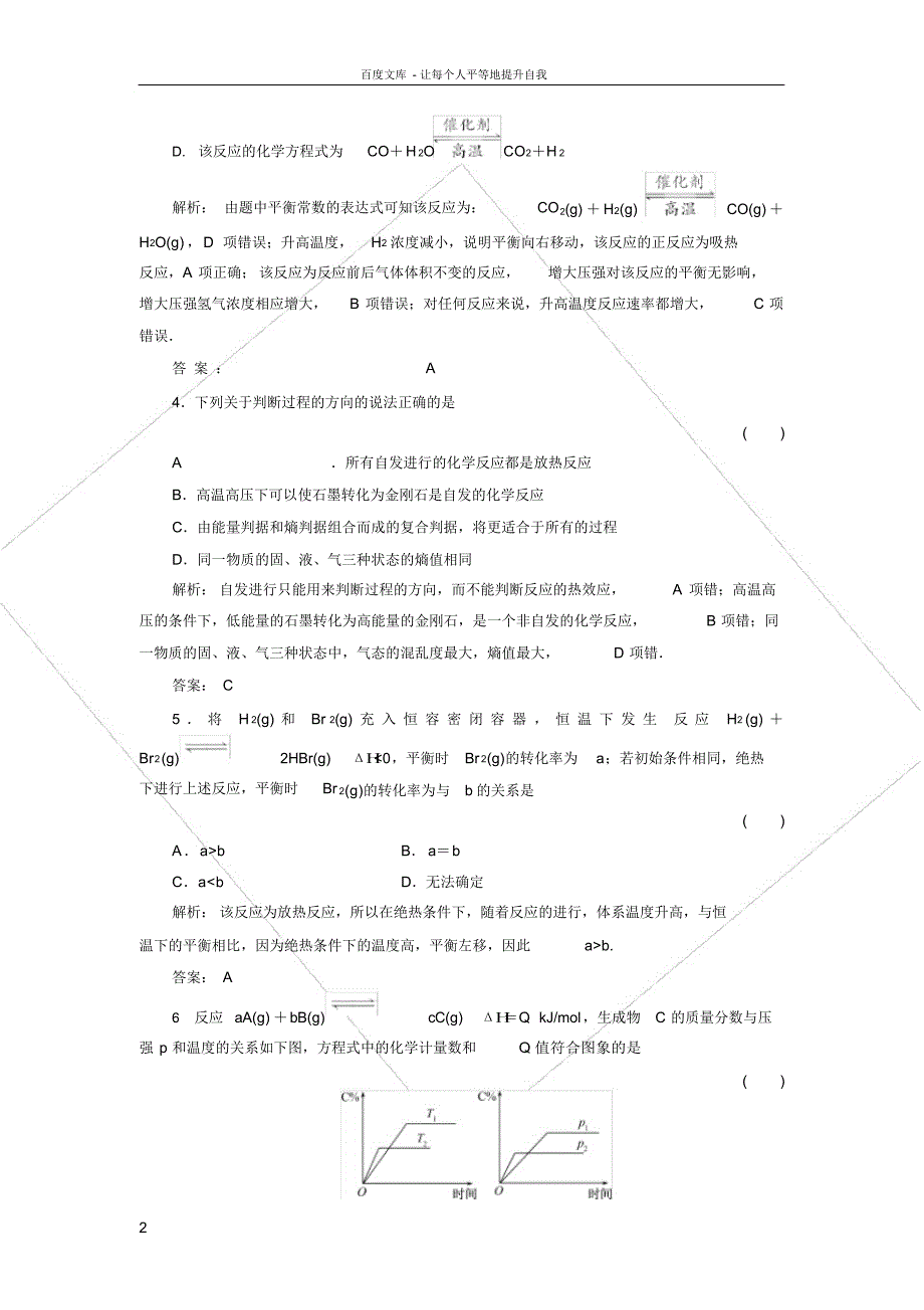 （可编辑）化学平衡常数练习题（精华版）_第2页