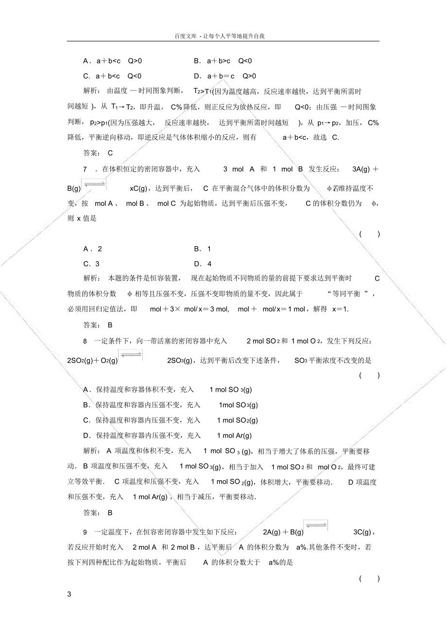 （可编辑）化学平衡常数练习题（精华版）_第3页
