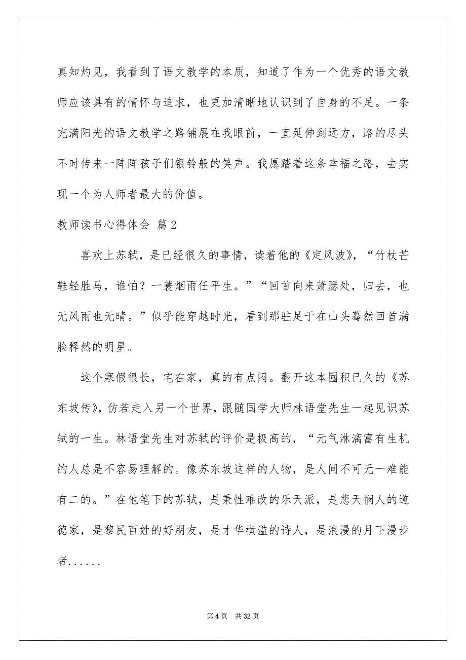 【精品】教师读书心得体会范文2022_第4页