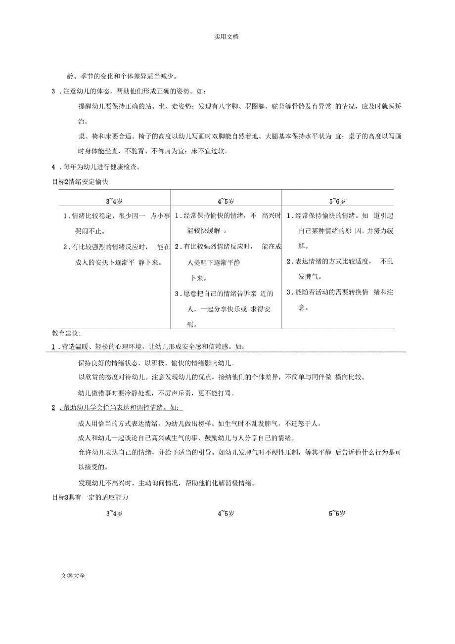 《3-6岁儿童学习与发展指南设计》_第5页