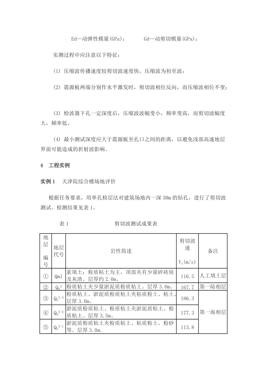 【P.S测井技术在岩土工程中的应用】_第4页