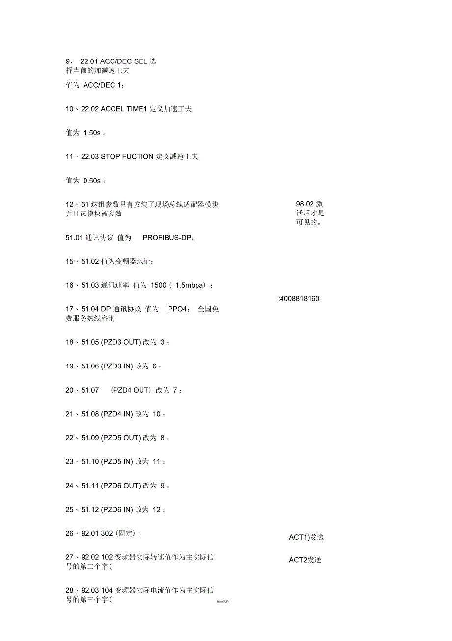 ABB-ACS800-设置详细_第4页