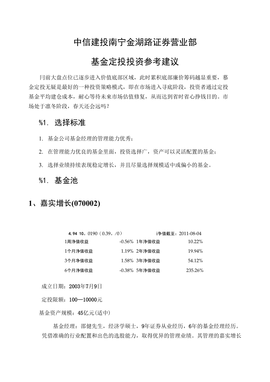 中信建投基金定投参考_第1页