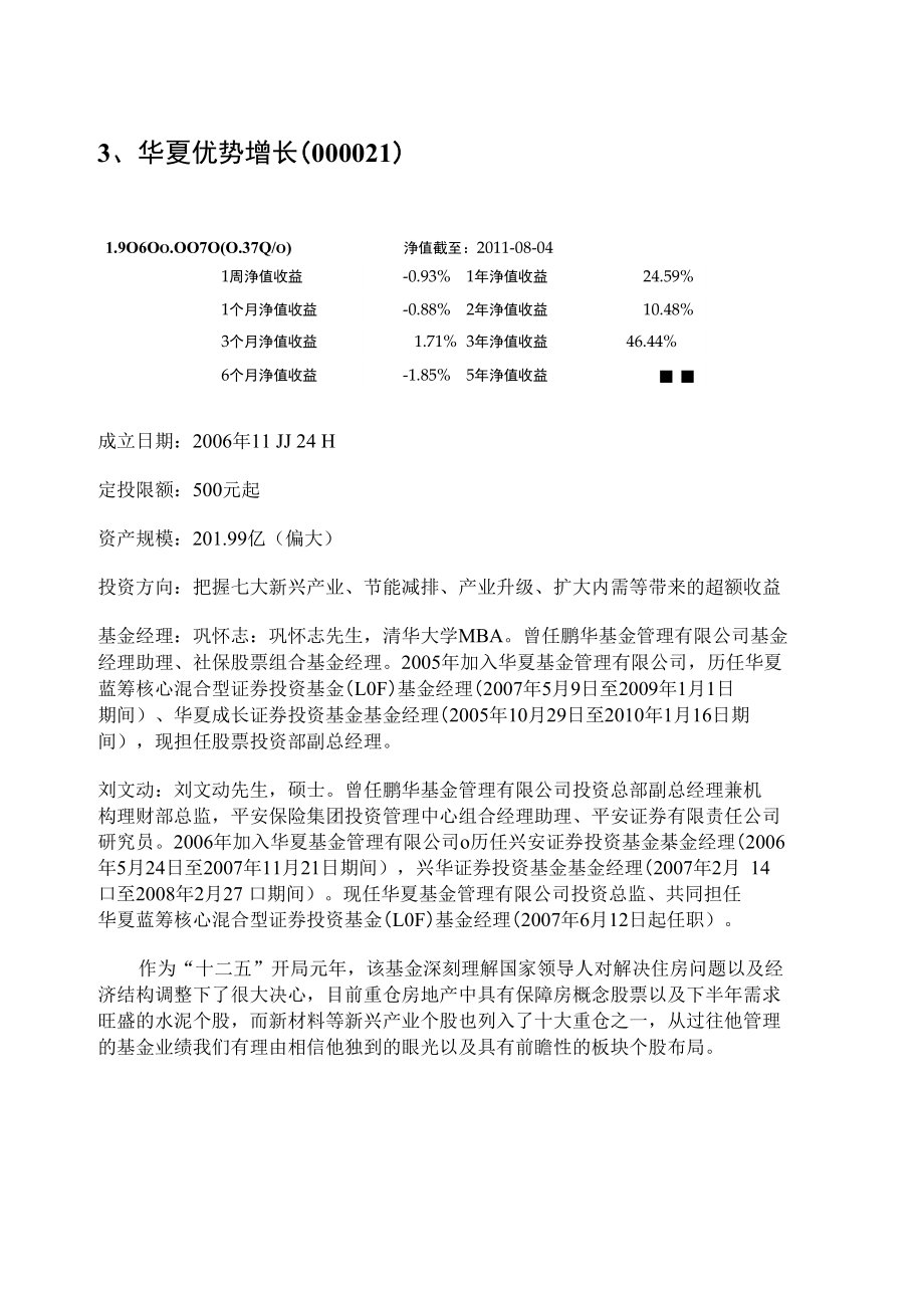 中信建投基金定投参考_第4页