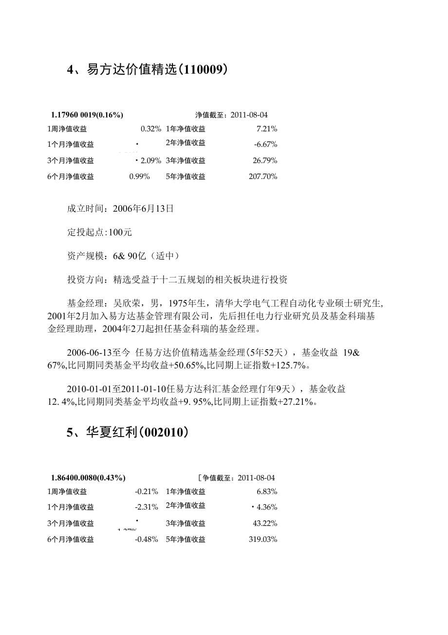 中信建投基金定投参考_第5页