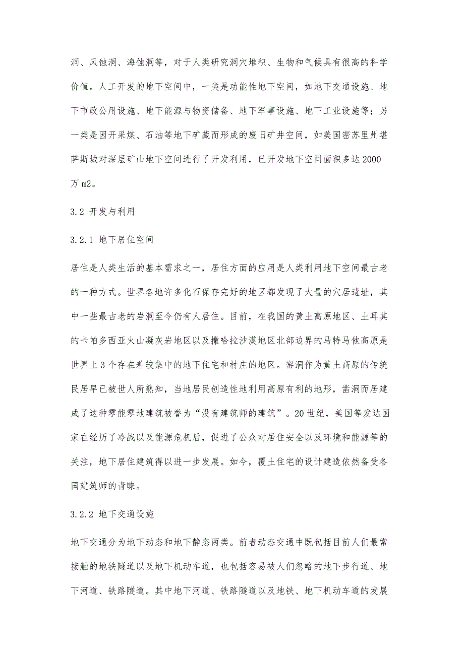 地下空间开发与利用：寻求城市可持续发展之路_第4页