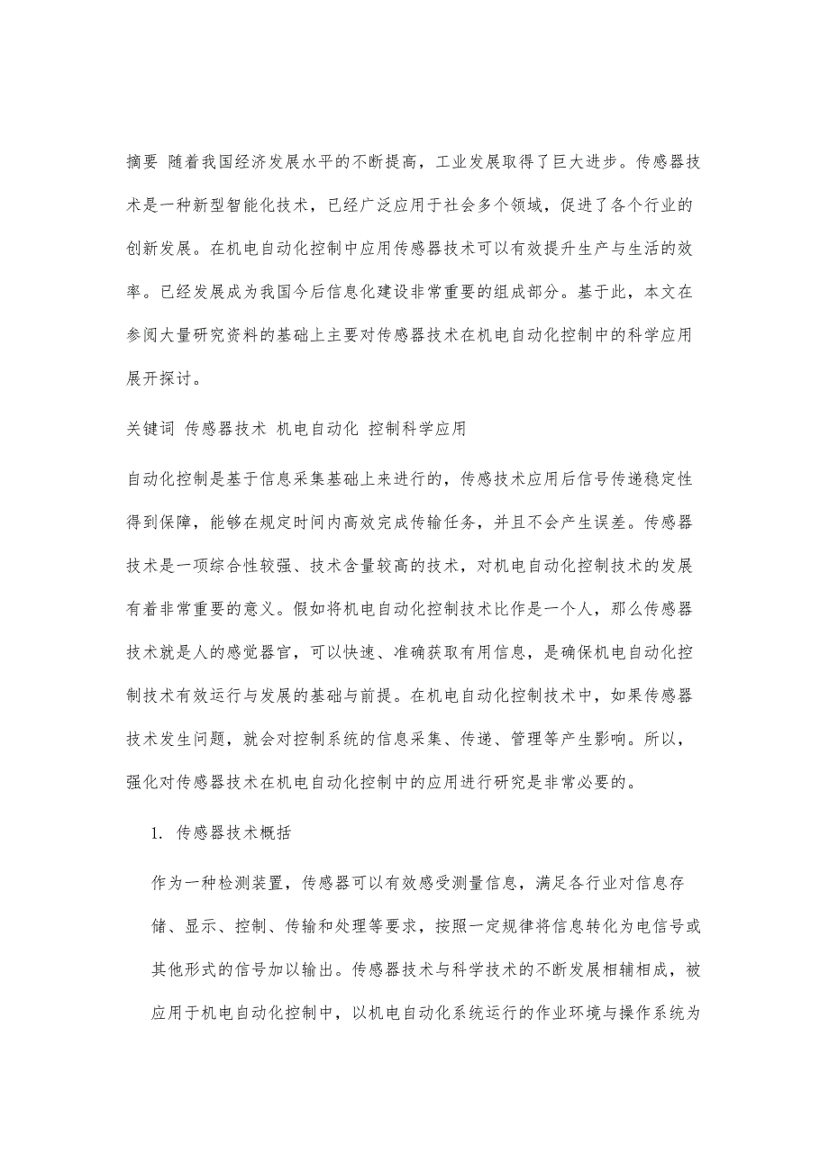 传感技术在机电自动化控制中的应用_第2页