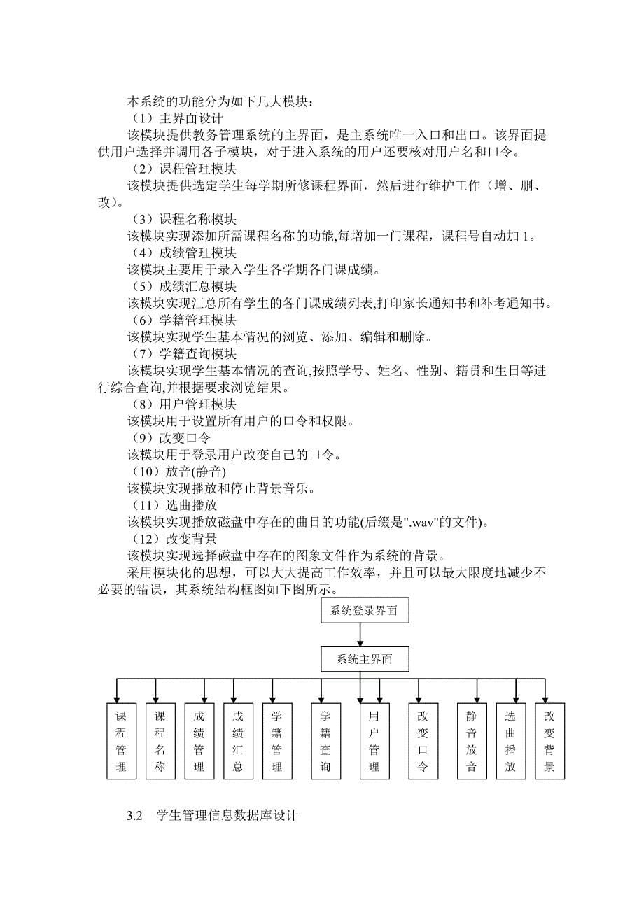 【VFP学生管理系统FoxPro+SQL1】_第5页