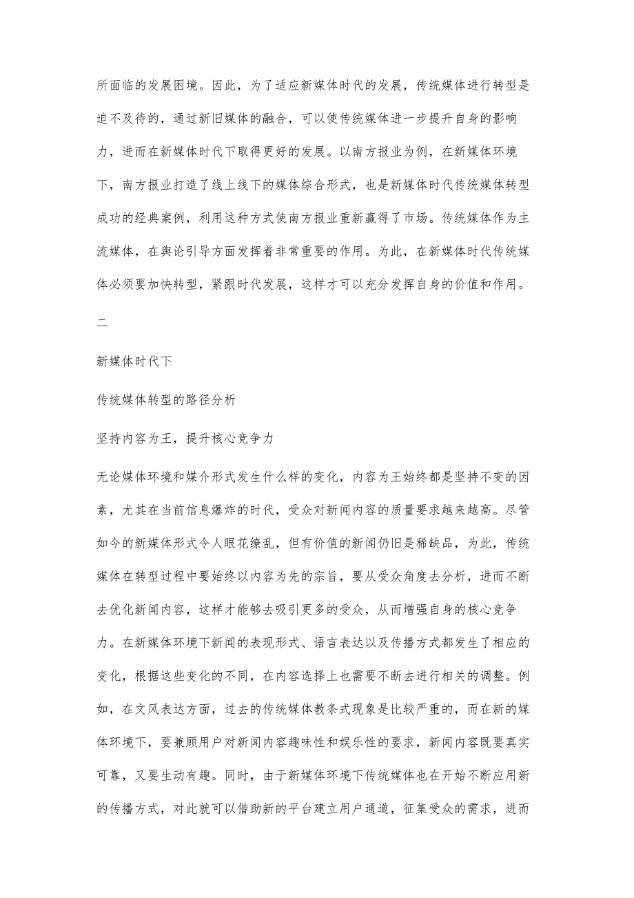 传统媒体在新媒体时代的转型与发展_第2页