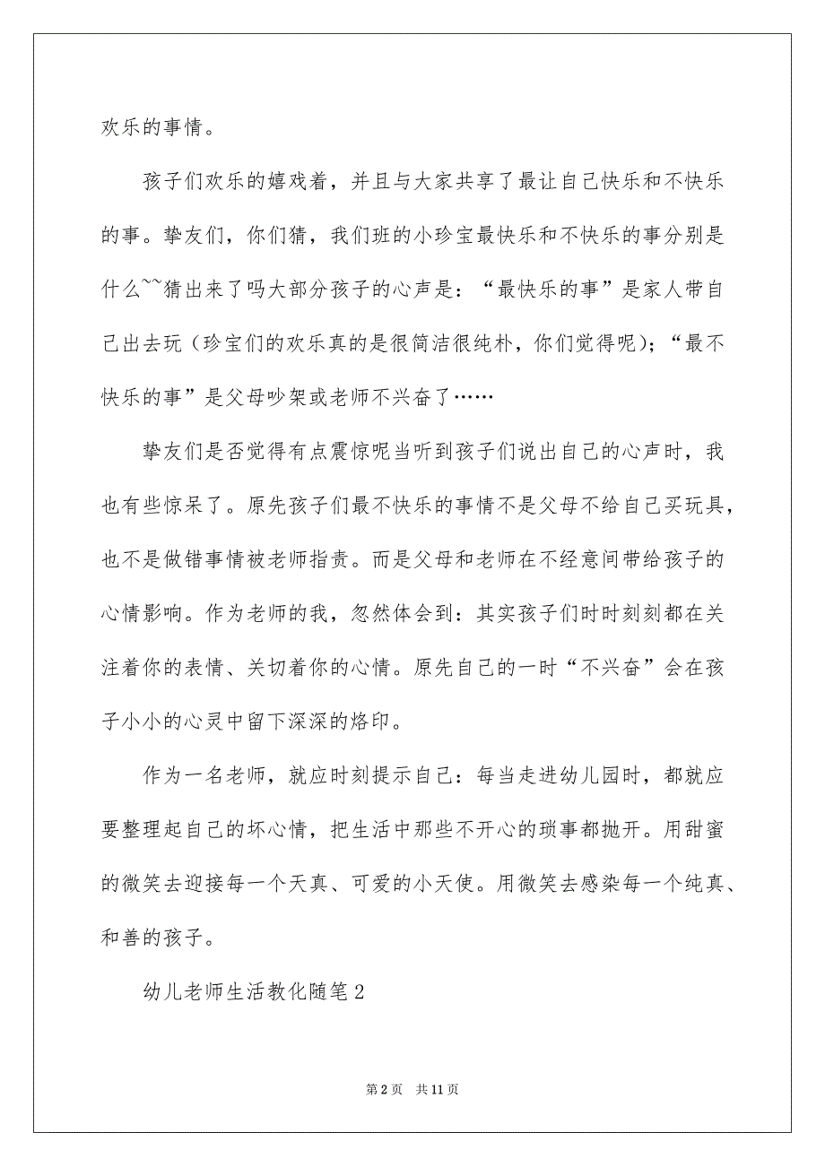 幼儿教师生活教育随笔_第2页