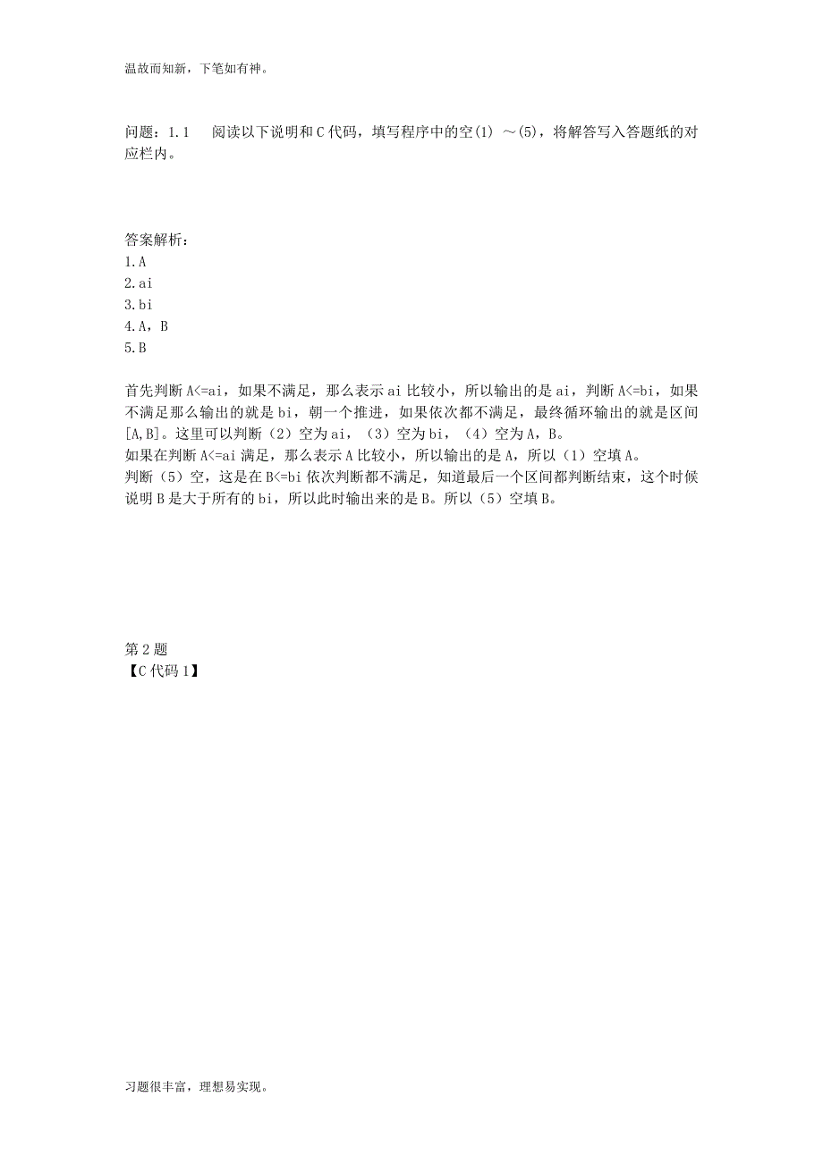 近些年程序员考试专题测练题及答案(1)(1)（考练提升）_第2页