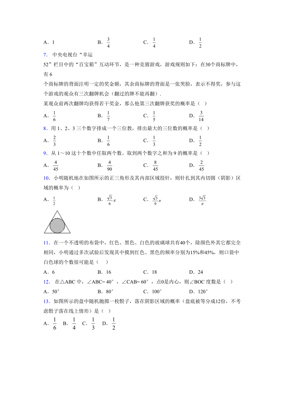 2021-2022学年度九年级数学下册模拟测试卷 (14946)_第2页