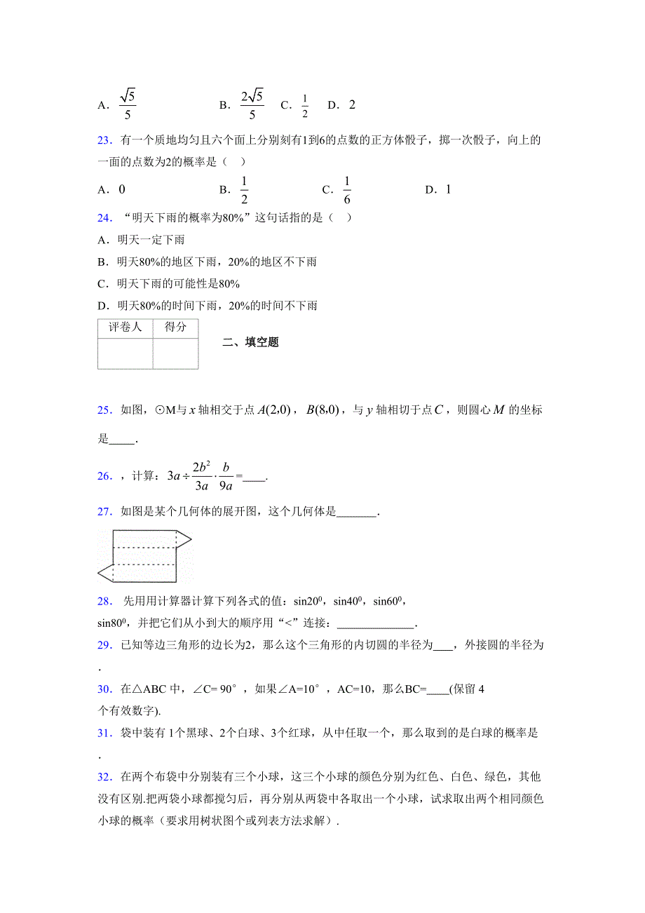 2021-2022学年度九年级数学下册模拟测试卷 (14946)_第4页