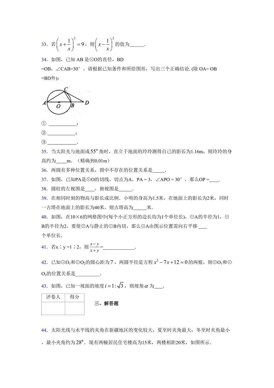 2021-2022学年度九年级数学下册模拟测试卷 (14946)_第5页