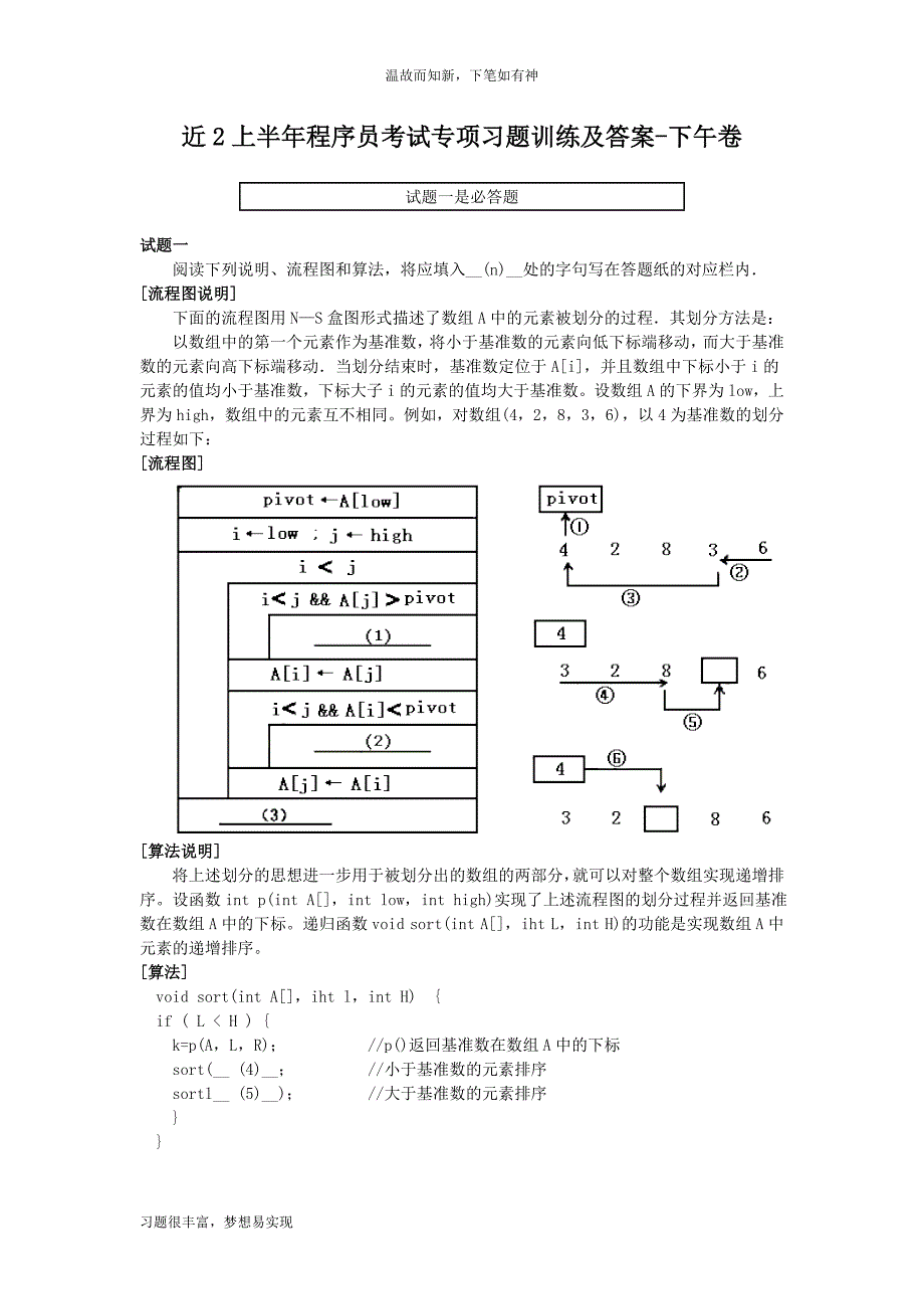 专项程序员考试专题测练习题及答案-下午卷（考练园地）_第1页