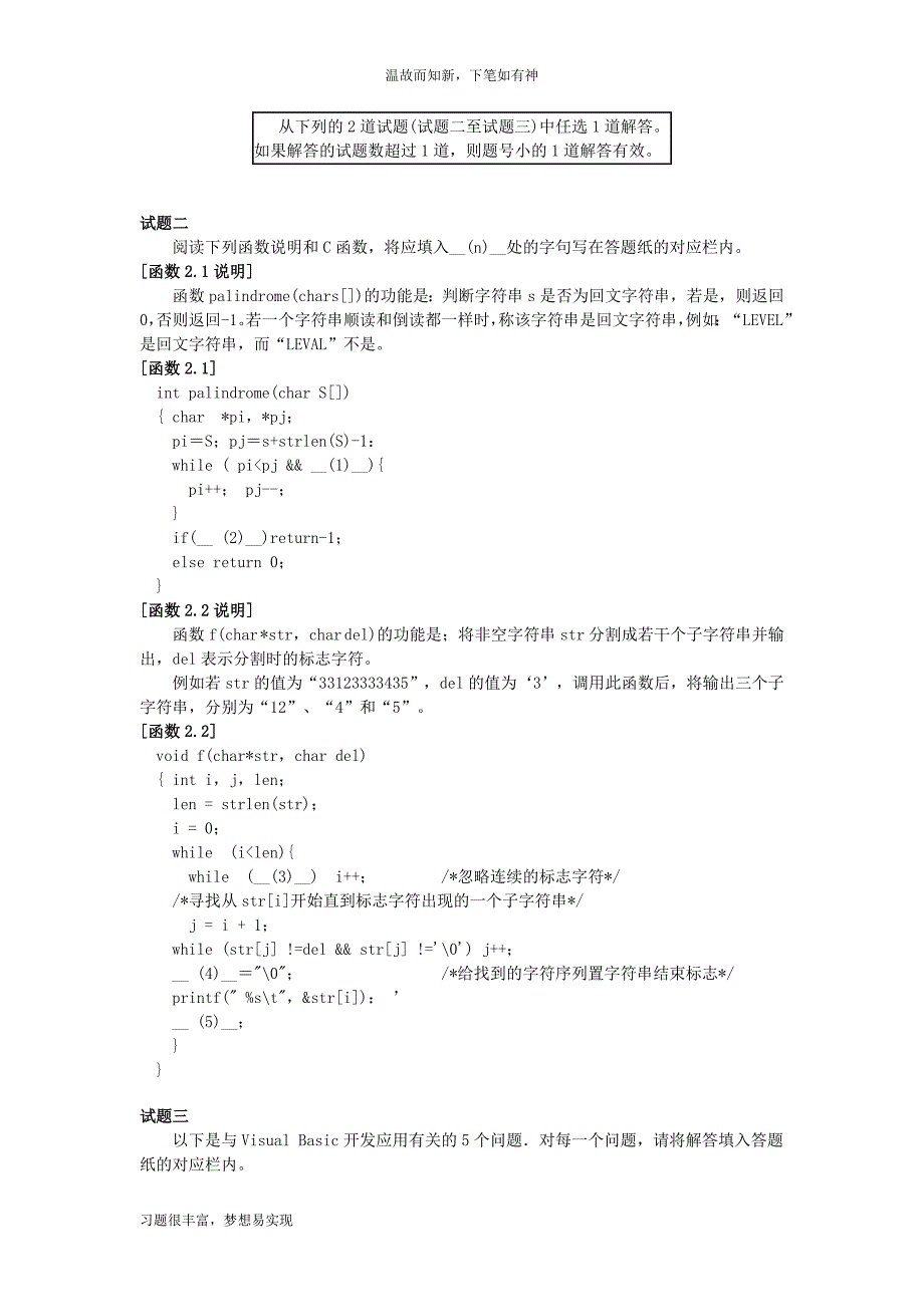 专项程序员考试专题测练习题及答案-下午卷（考练园地）_第2页