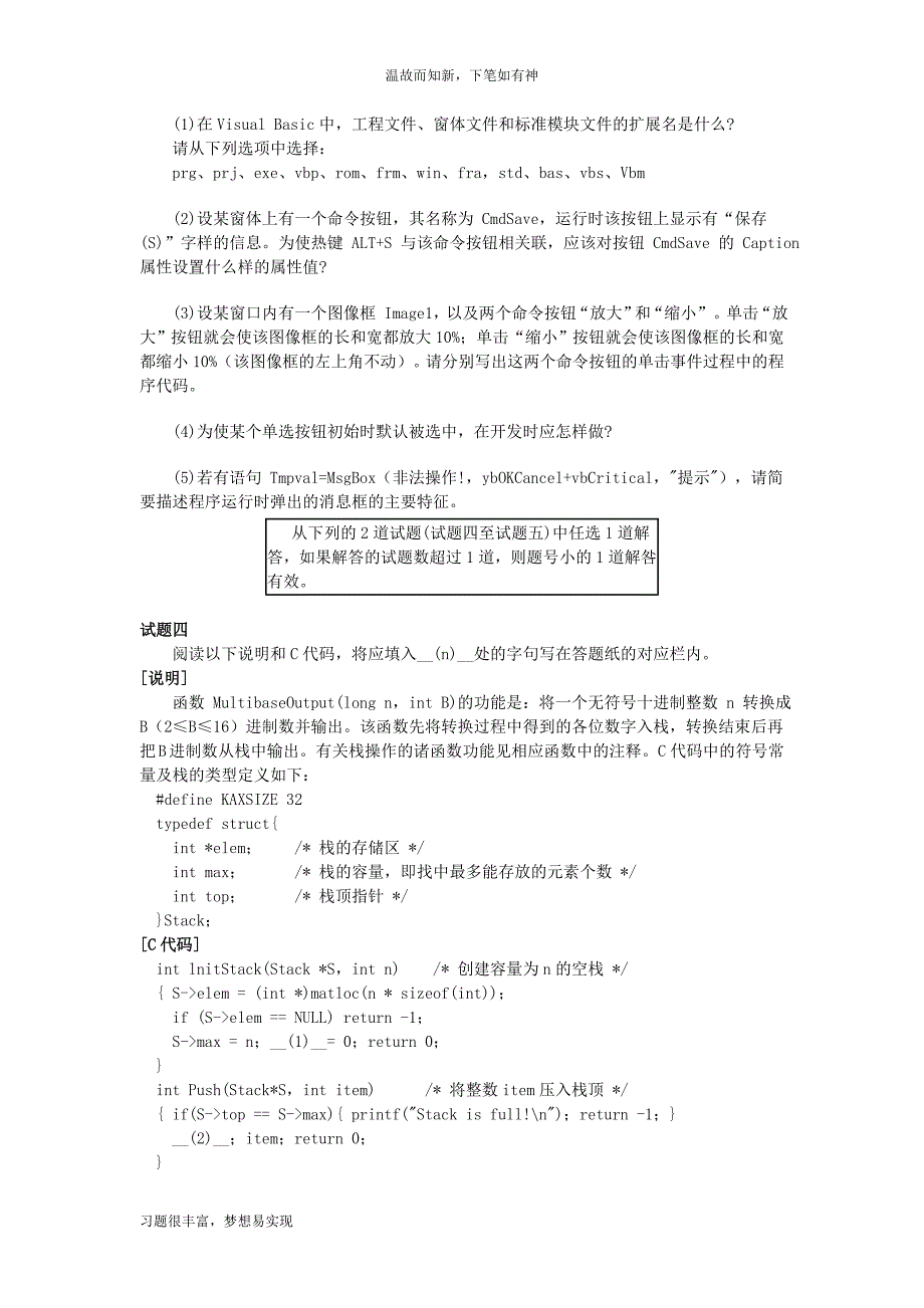 专项程序员考试专题测练习题及答案-下午卷（考练园地）_第3页