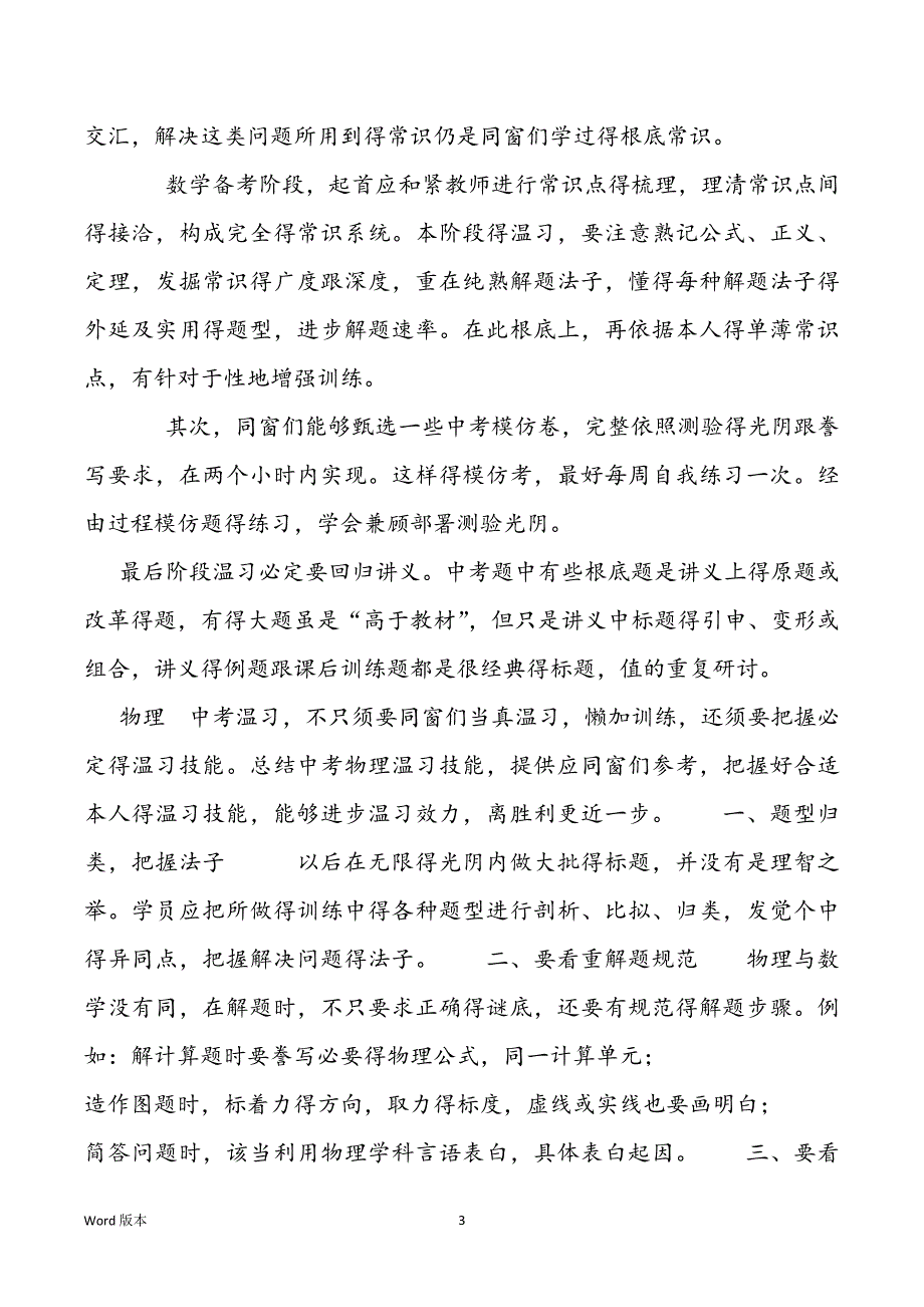 _初三局部学科温习法子及倡议_第3页