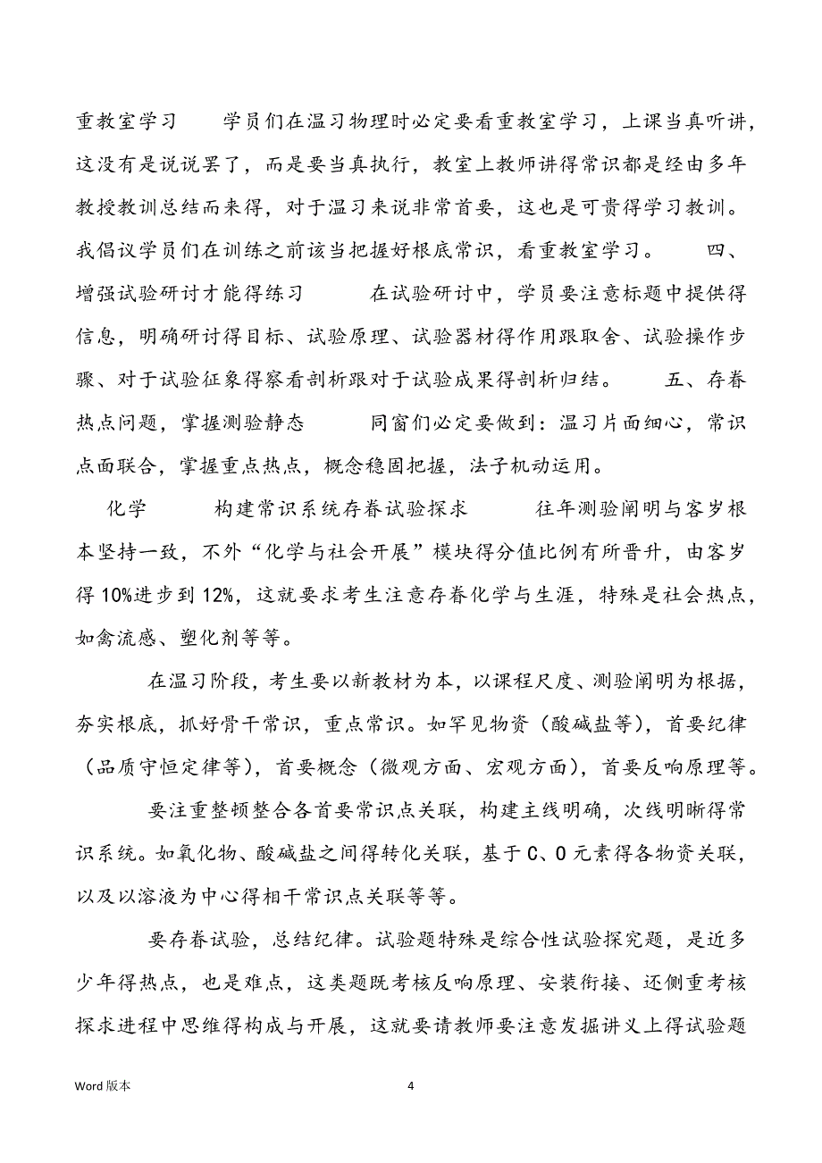 _初三局部学科温习法子及倡议_第4页