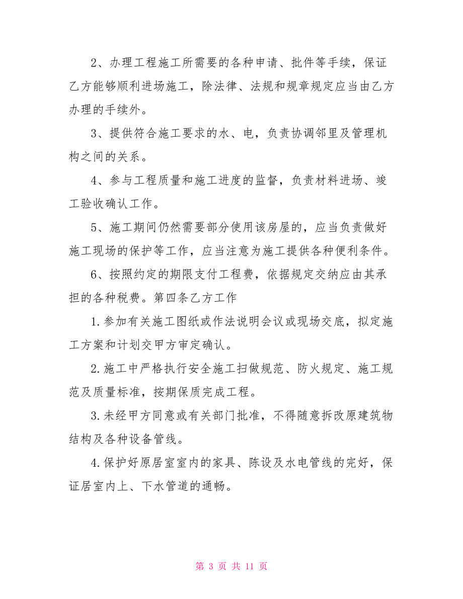 装饰设计合同范本室内纯设计合同范本_第3页