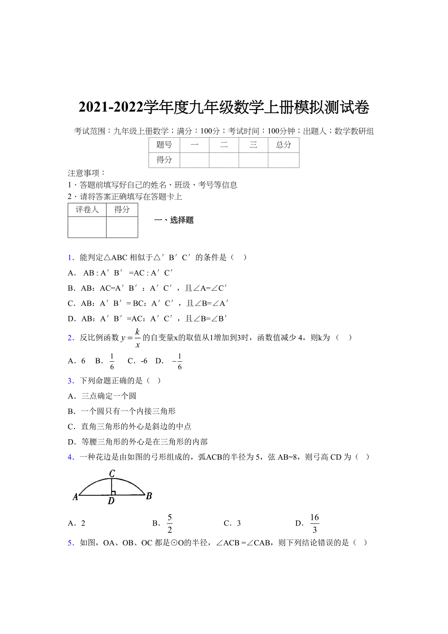 2021-2022学年度九年级数学下册模拟测试卷 (1502)_第1页