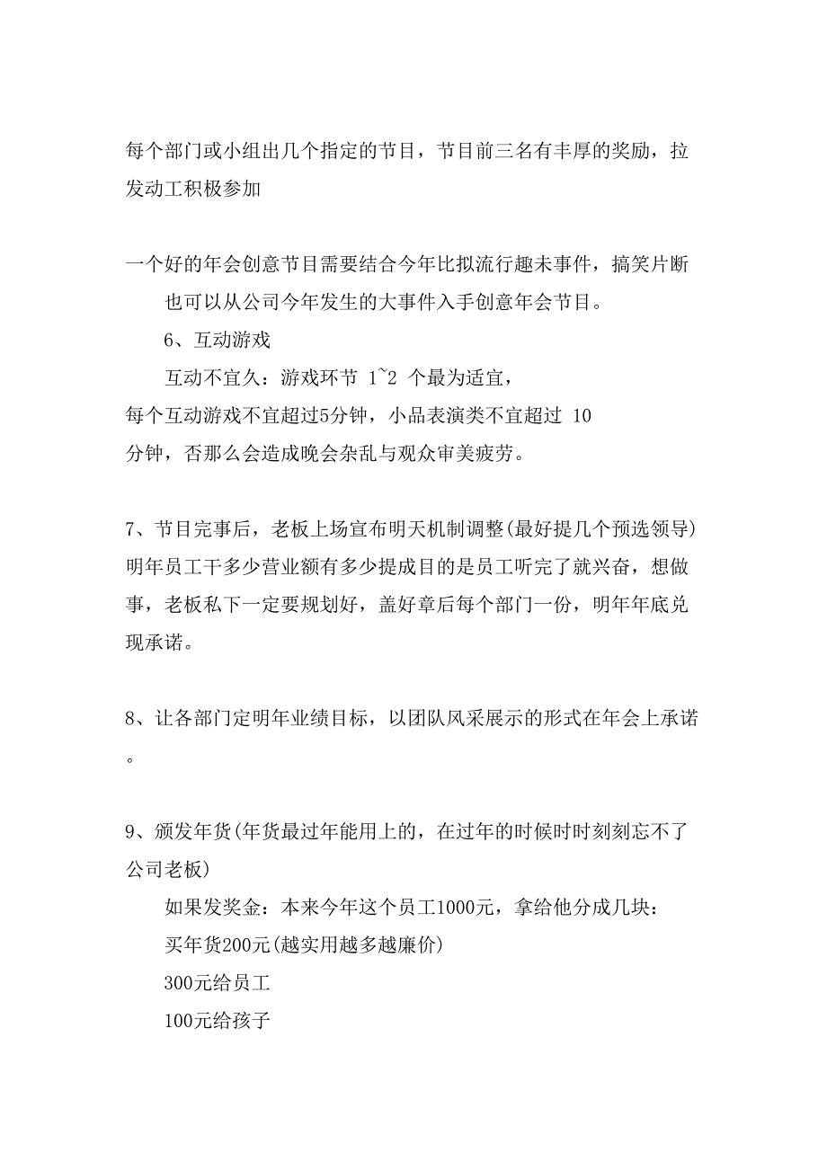 会节目策划方案范文_第3页