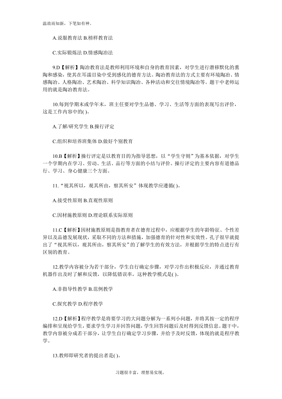 河南郑州高新区教师招聘考试考练结合训练题及答案（提升练习）_第3页