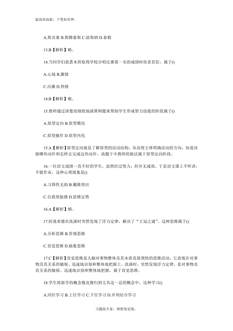 河南郑州高新区教师招聘考试考练结合训练题及答案（提升练习）_第4页