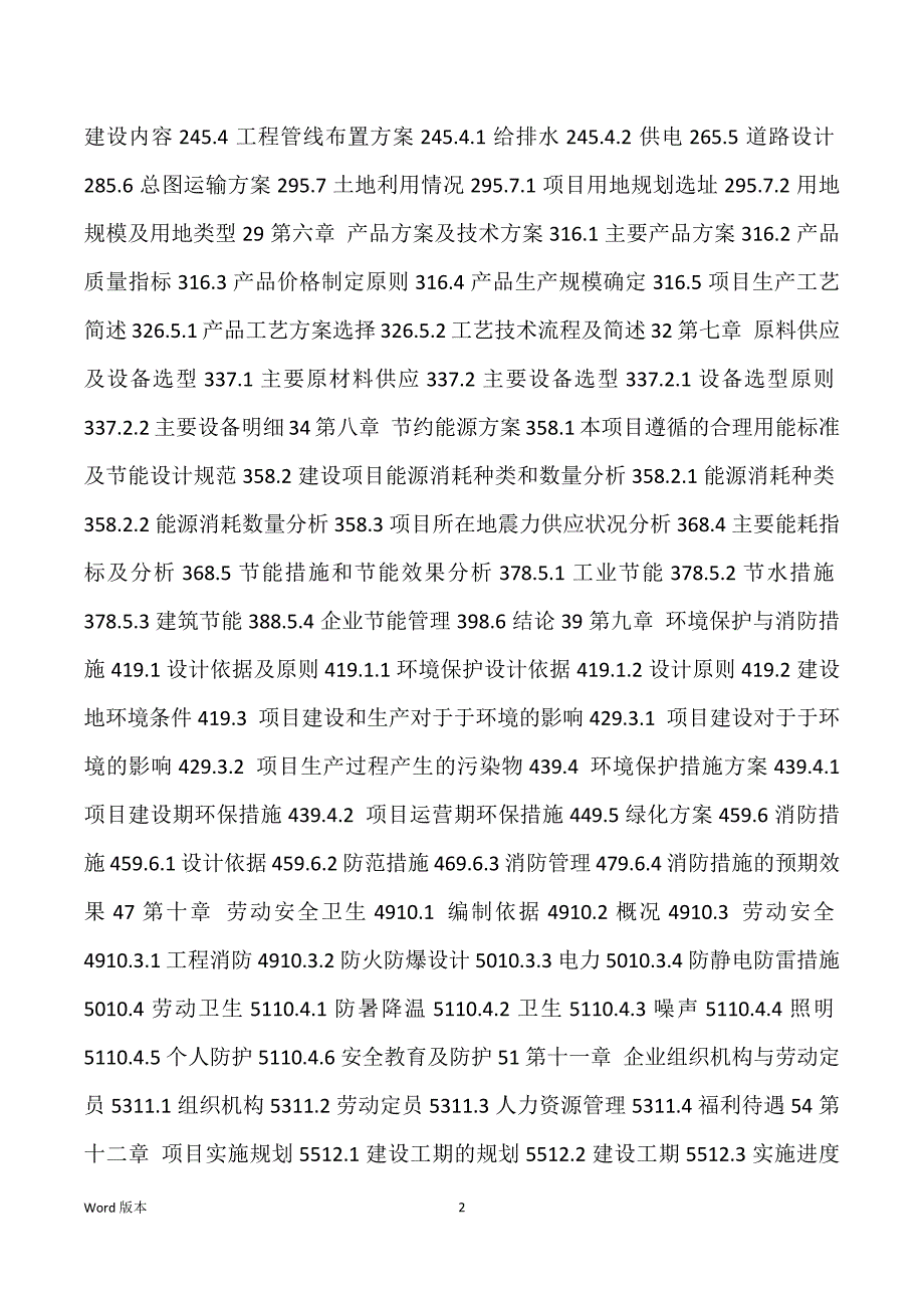 缫丝厂建设项目可行性研究汇报_第2页