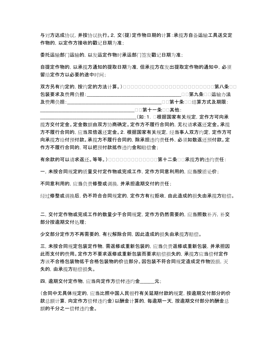 [加工承揽合同（１）]加工承揽合同_第2页