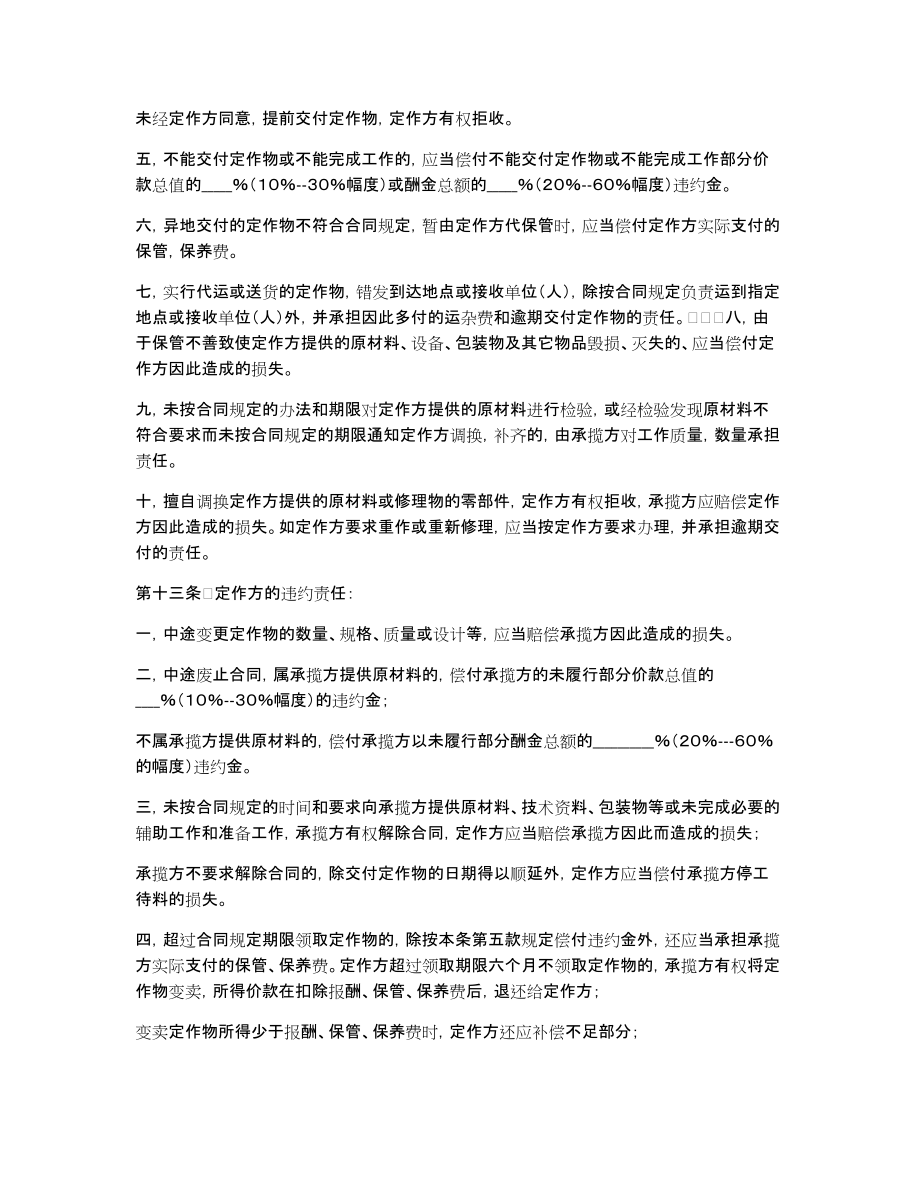 [加工承揽合同（１）]加工承揽合同_第3页