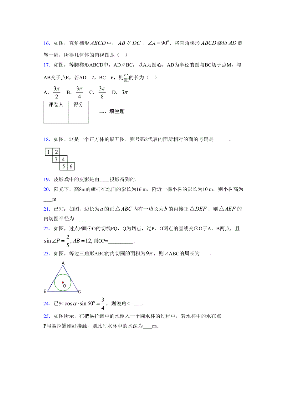 2021-2022学年度九年级数学下册模拟测试卷 (15030)_第3页