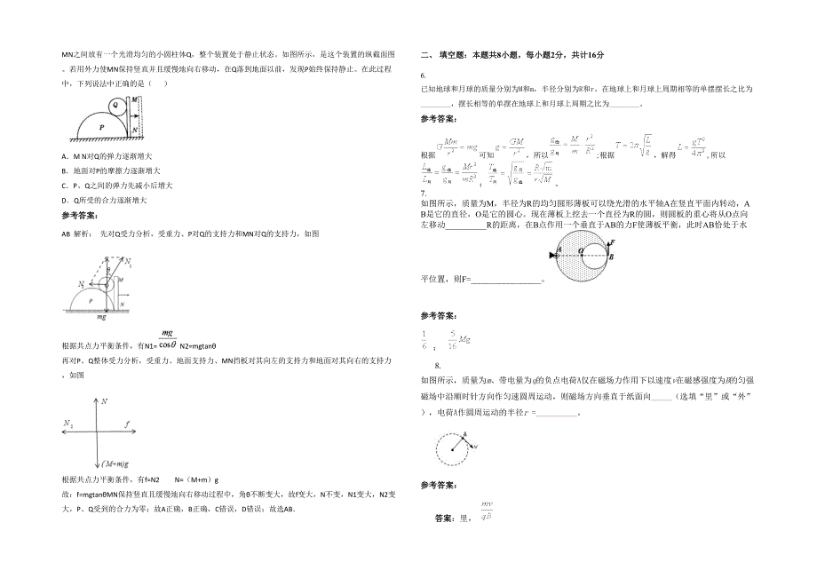 2020-2021学年山东省青岛市第五十八中学高三物理上学期期末试题含解析_第2页