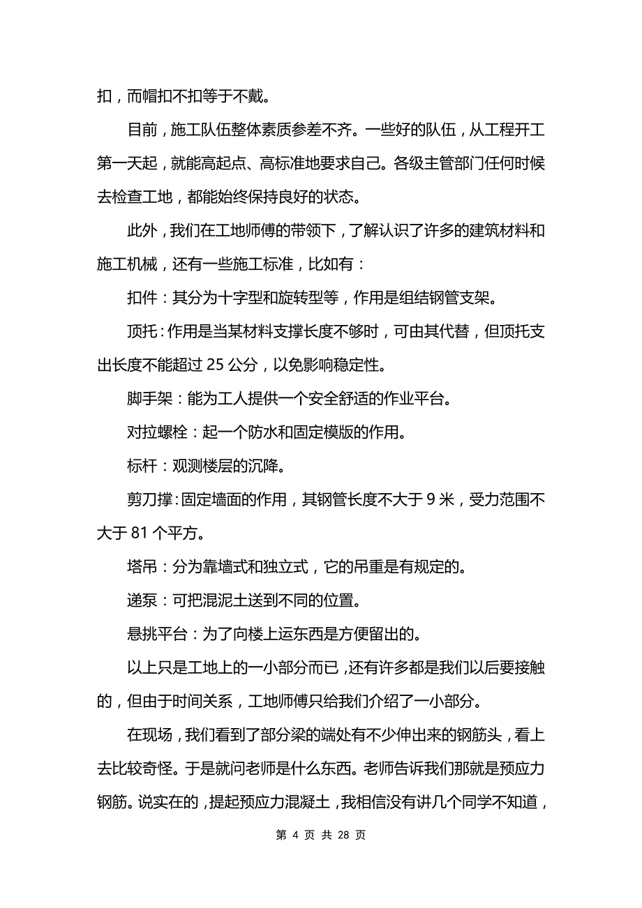 建筑公司实习报告总结_第4页